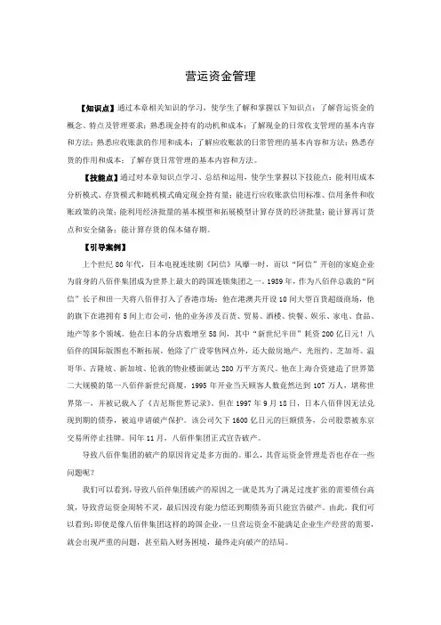营运资金管理