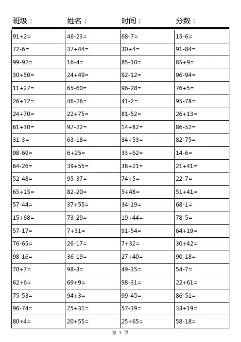 100以内加减法练习题