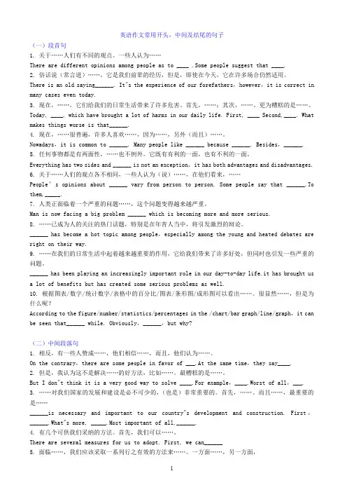 英语作文万能句子大全 2