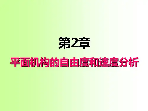 机械设计结构分析