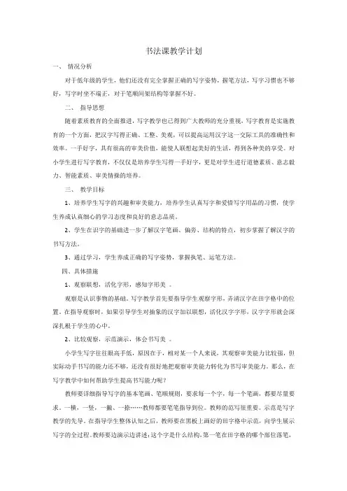 华文出版社一年级下册书法教案