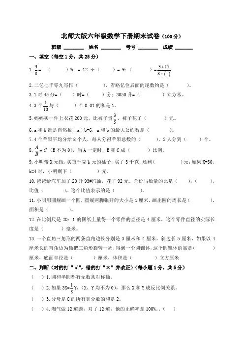北师大六年级数学下册期末试卷及答案