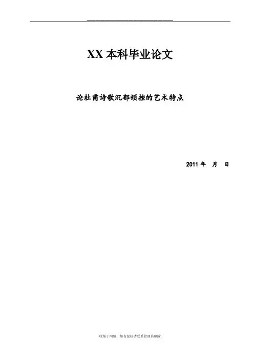 最新论杜甫诗歌沉郁顿挫的艺术特点