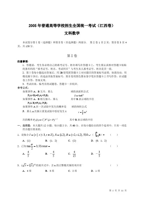 2005年高考文科数学试卷及答案(江西)