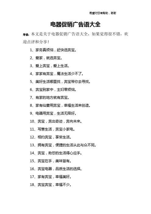 电器促销广告语大全