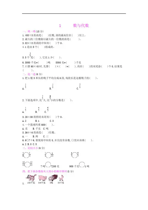 三年级下册数学试题专题总复习1数与代数北师大版(含答案)