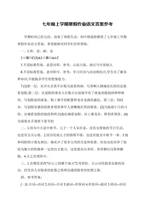 七年级上学期寒假作业语文答案参考