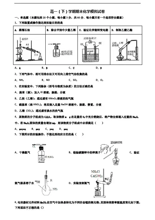 2020学年吉林省吉林市新高考高一化学下学期期末检测试题