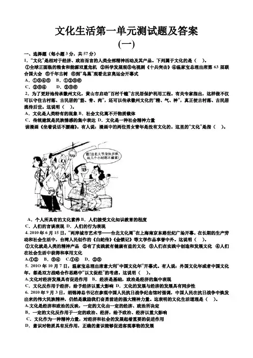 文化生活第一单元测试题及答案
