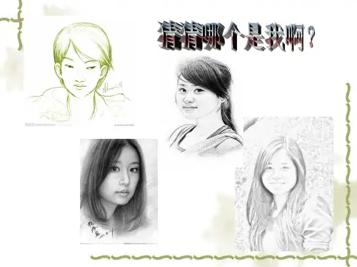 这是我呀内容美术课件PPT模板