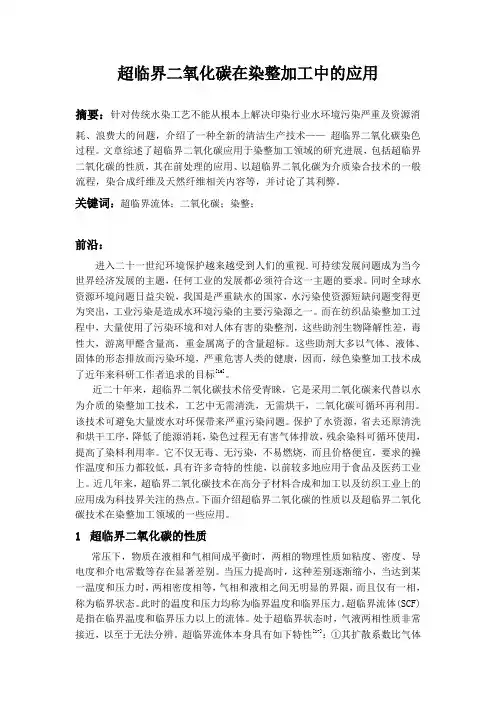超临界二氧化碳