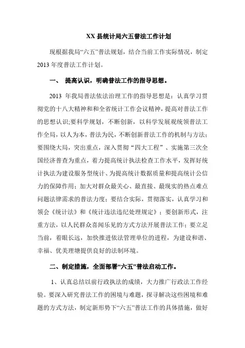 六五普法工作计划 2