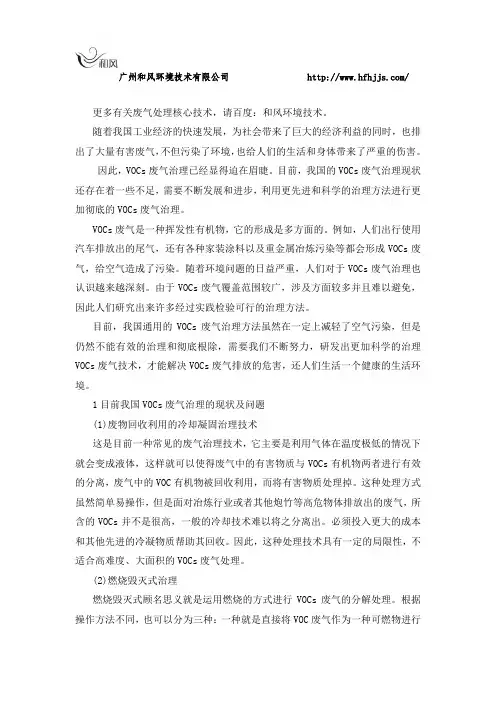我国VOCs废气治理的现状及展望