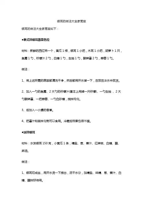 银耳的做法大全家常菜