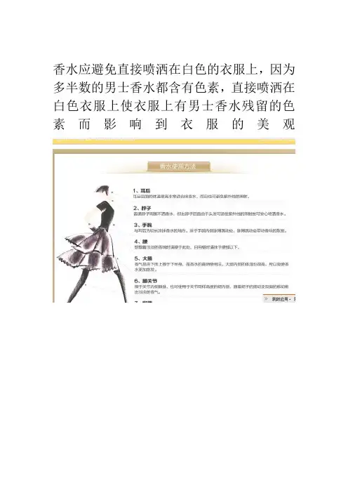 男士香水的使用