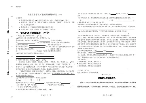安徽省中考语文模拟试卷