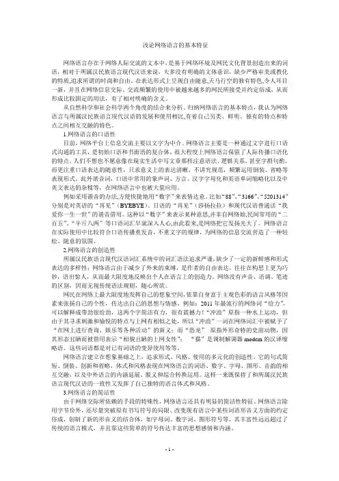 浅论网络语言的基本特点
