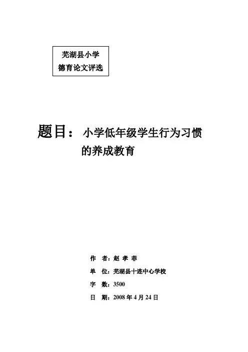 小学低年级学生行为习惯的养成教育