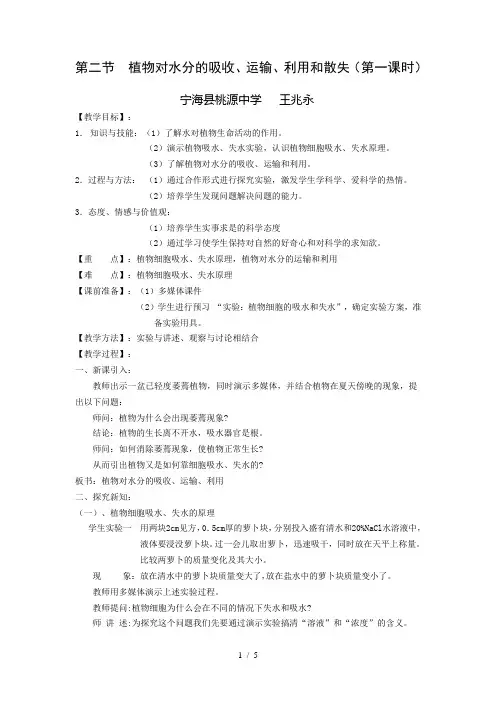 第二节植物对水分的吸收、运输、利用和散失(第一课时)