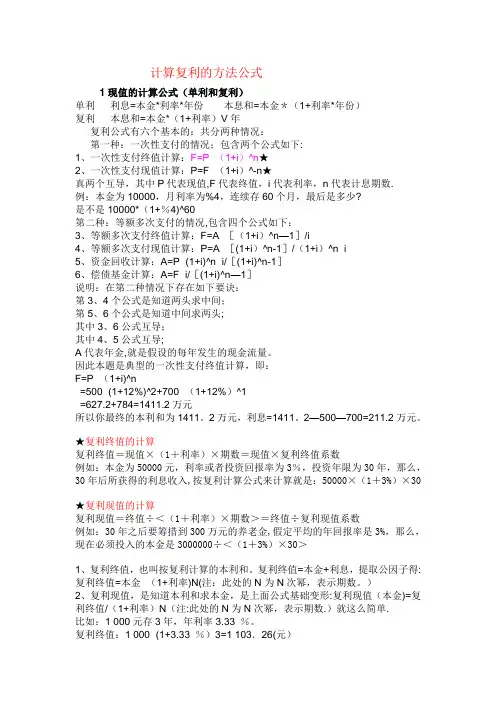 计算复利的方法公式 3