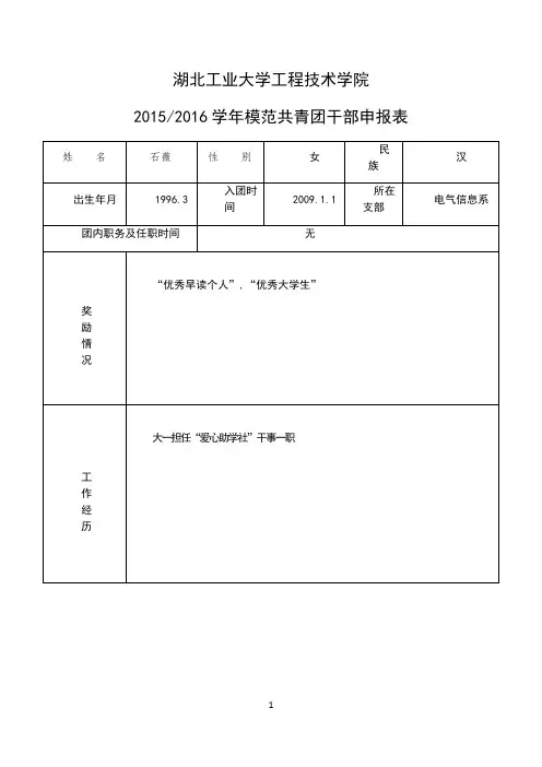优秀共青团员申报表