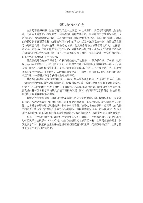 课程游戏化学习心得