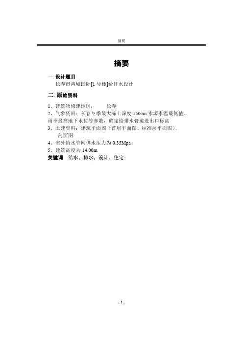 给排水设计说明书