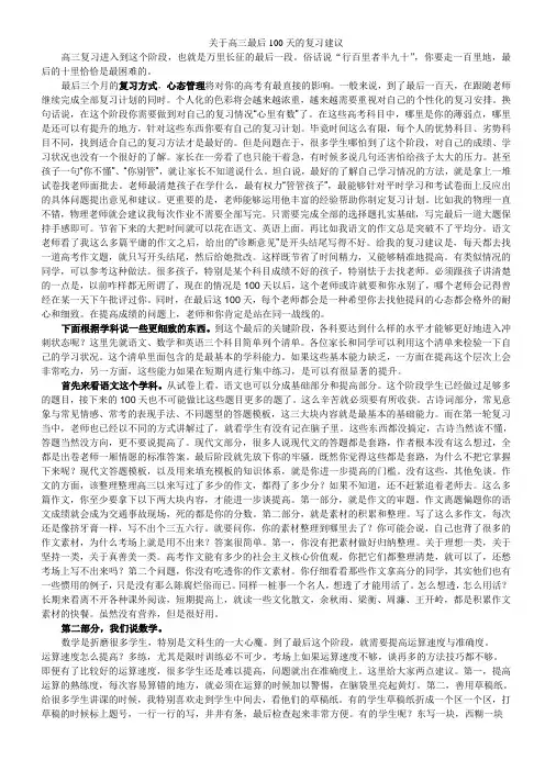 高三最后100天的复习建议
