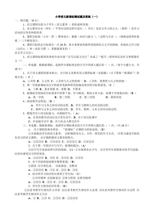 小学语文新课标测试题及答案