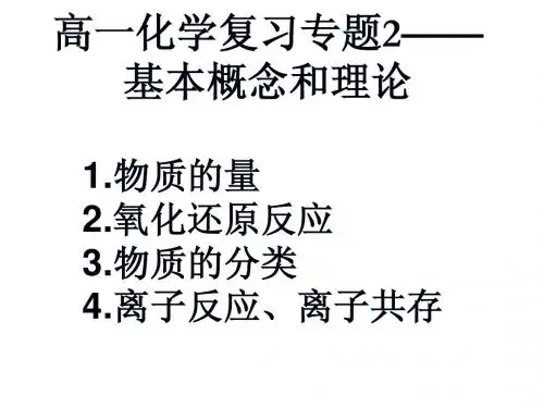 基本概念基本理论的复习1