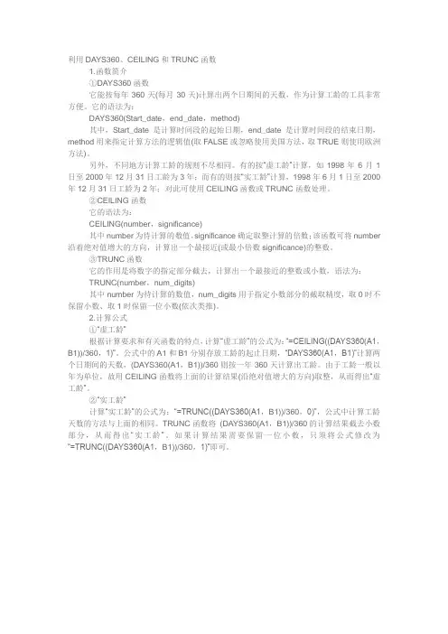 excel 工龄计算
