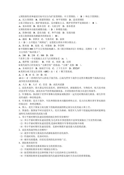 军事理论 复习要点