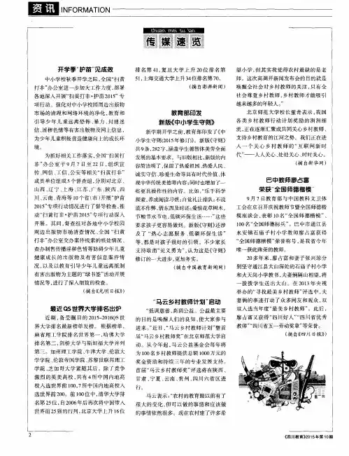 最近QS世界大学排名出炉