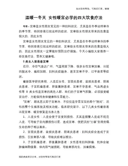 温暖一冬天 女性暖宫必学的四大饮食疗法