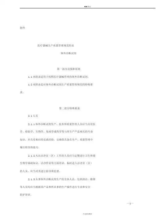 医疗器械生产质量管理规范附录