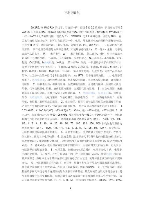 电阻知识