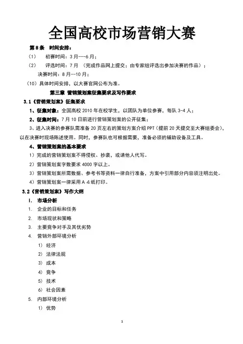全国高校市场营销大赛