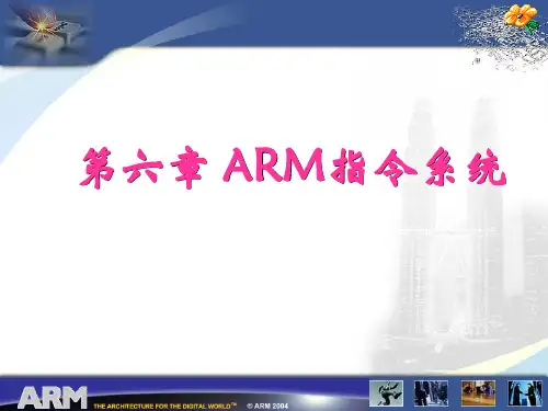 arm指令系统