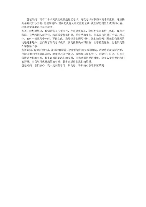 爸妈,我想对您说