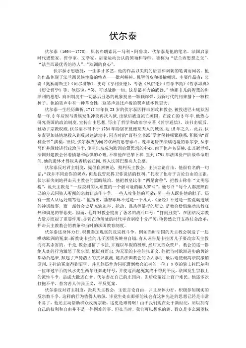伏尔泰
