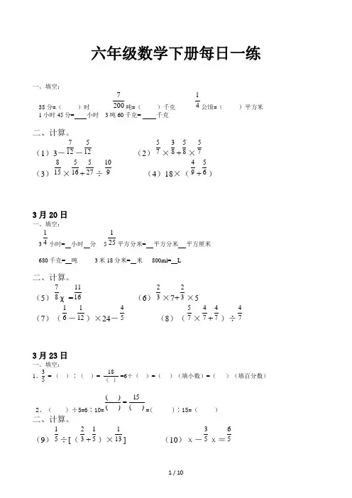 六年级数学下册每日一练