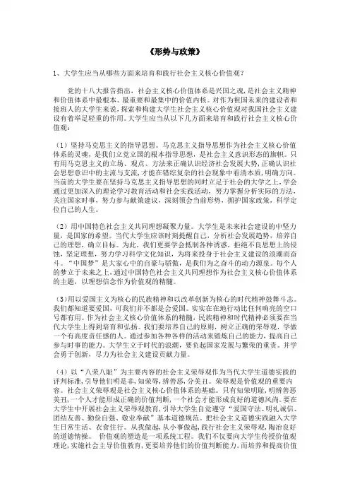 形势与政策 2