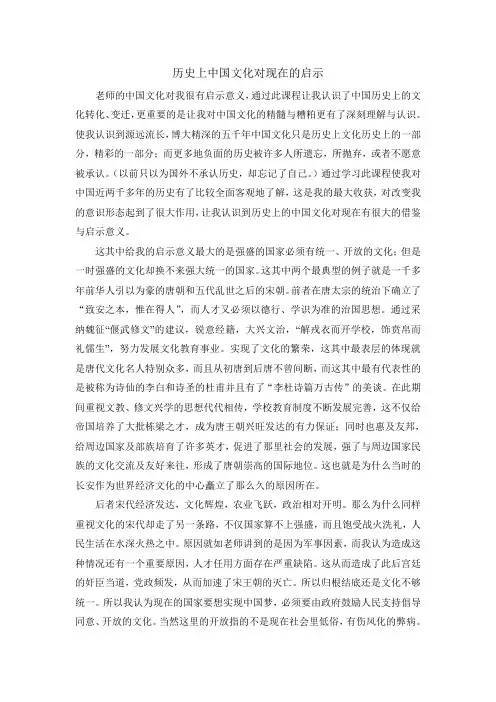 历史上中国文化对现在的启示