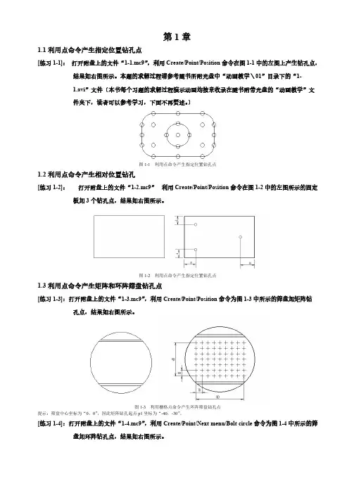 [VIP专享]MasterCAM练习题