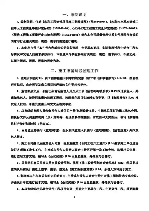 水利工程监理工作制度