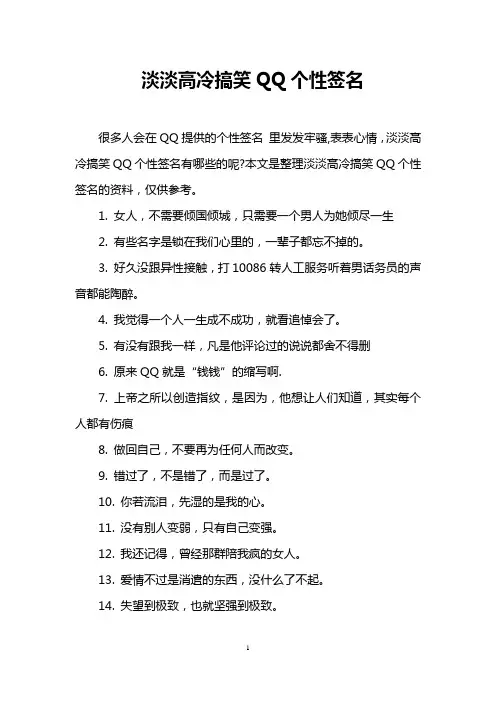 淡淡高冷搞笑QQ个性签名