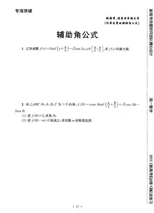 辅助角公式