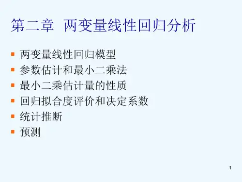 第二章两变量线性回归分析