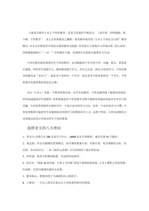 上海龙文一对一课程