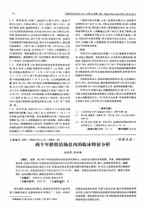 两个年龄组结肠息肉的临床特征分析